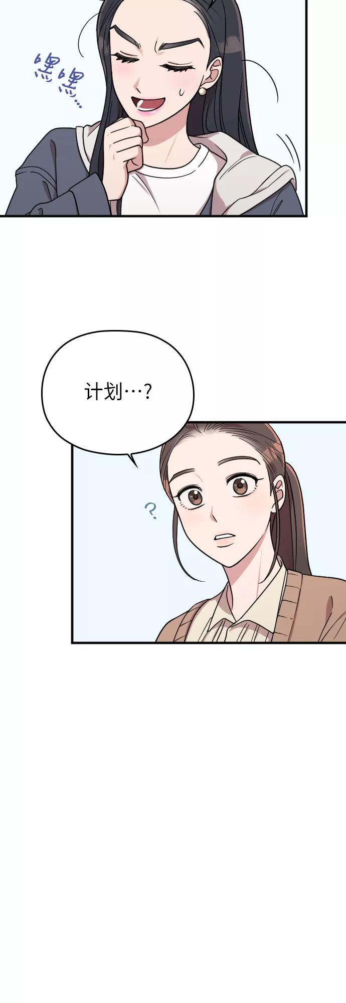 《请和我的老公结婚》第11话 第42页