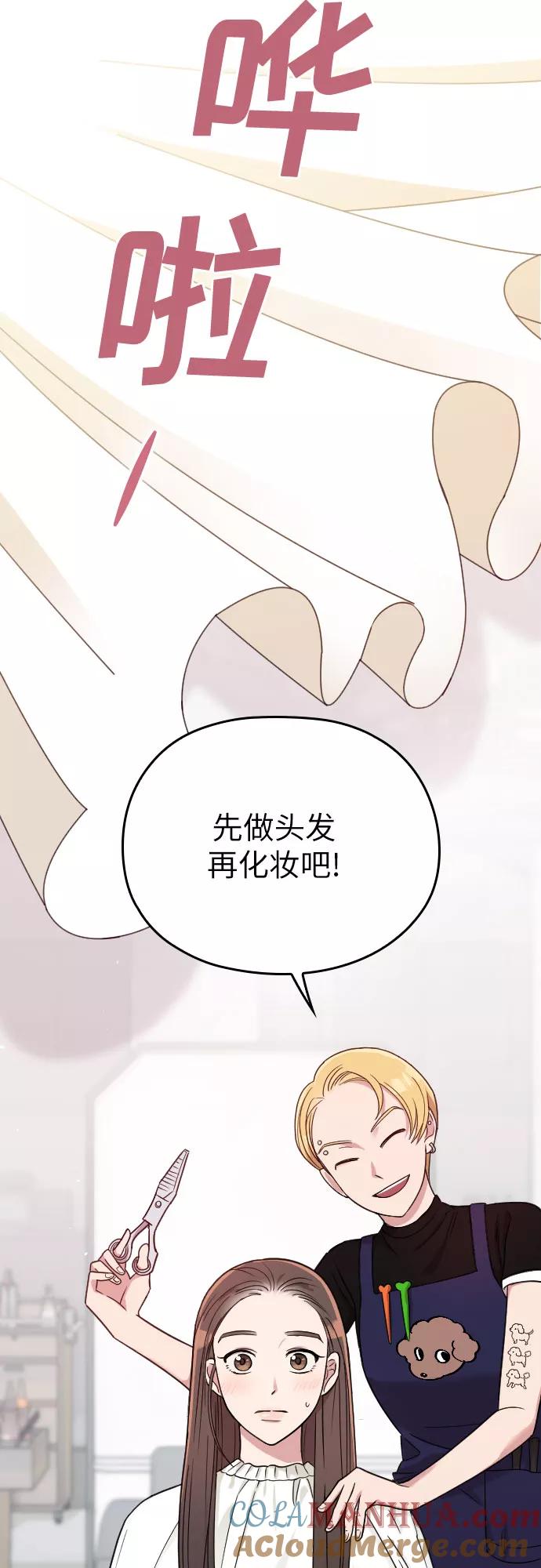 《请和我的老公结婚》第11话 第46页