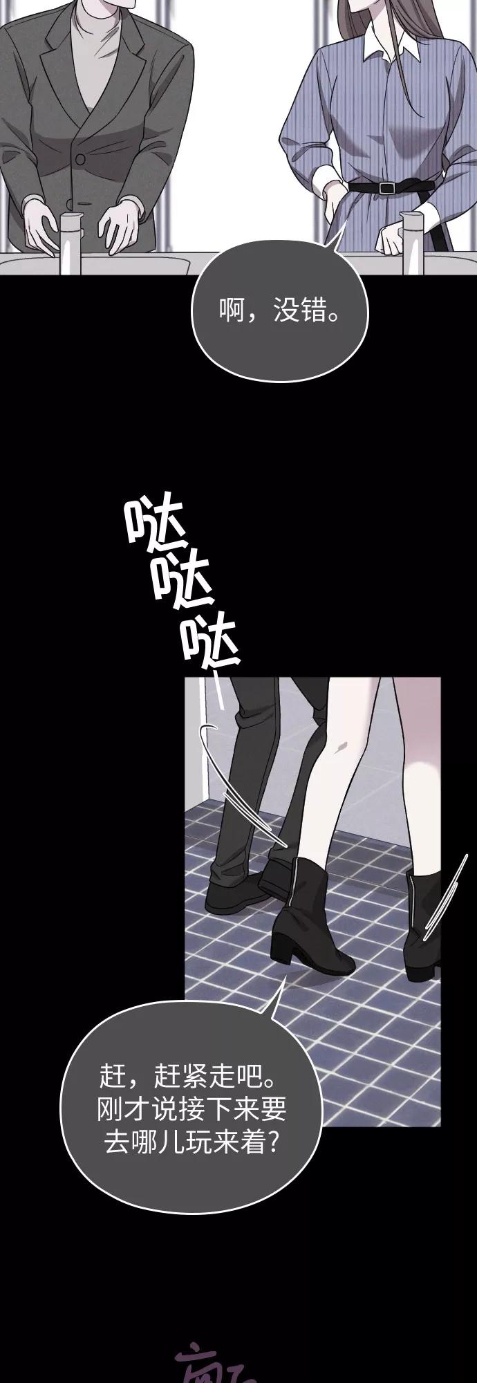 《请和我的老公结婚》第11话 第15页