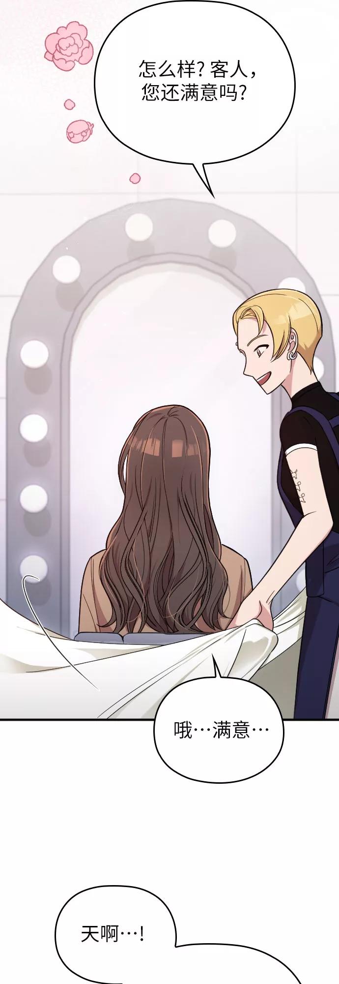 《请和我的老公结婚》第11话 第50页
