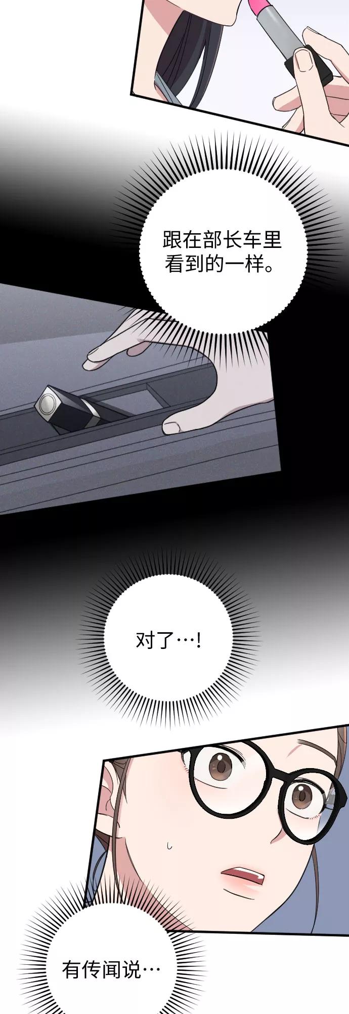 《请和我的老公结婚》第11话 第26页