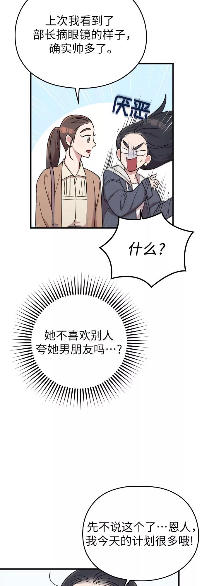 《请和我的老公结婚》第11话 第41页