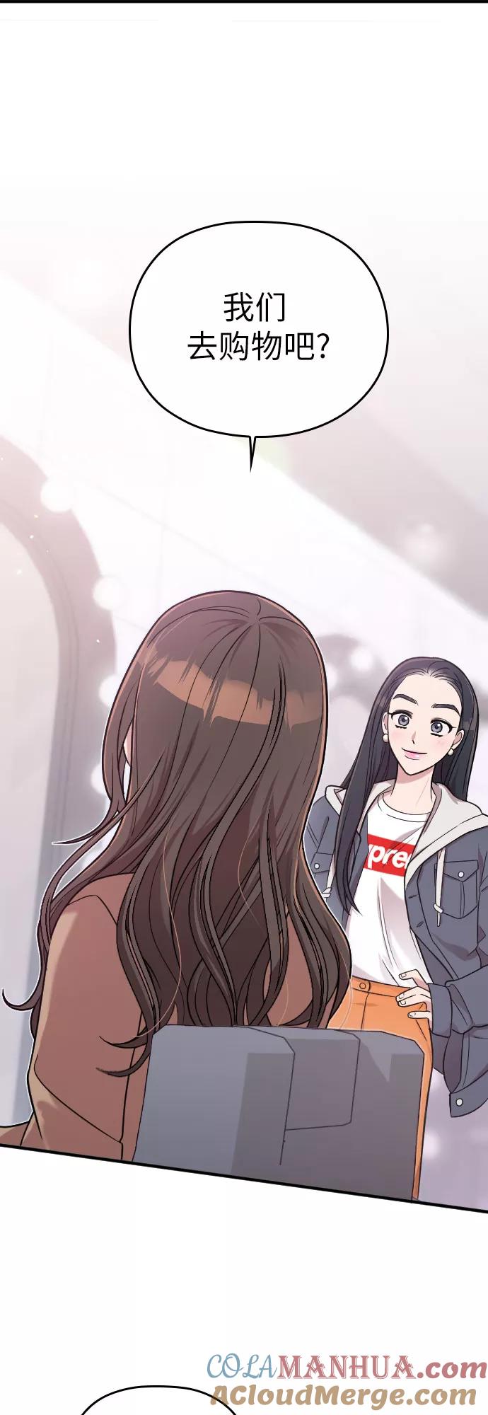 《请和我的老公结婚》第11话 第55页