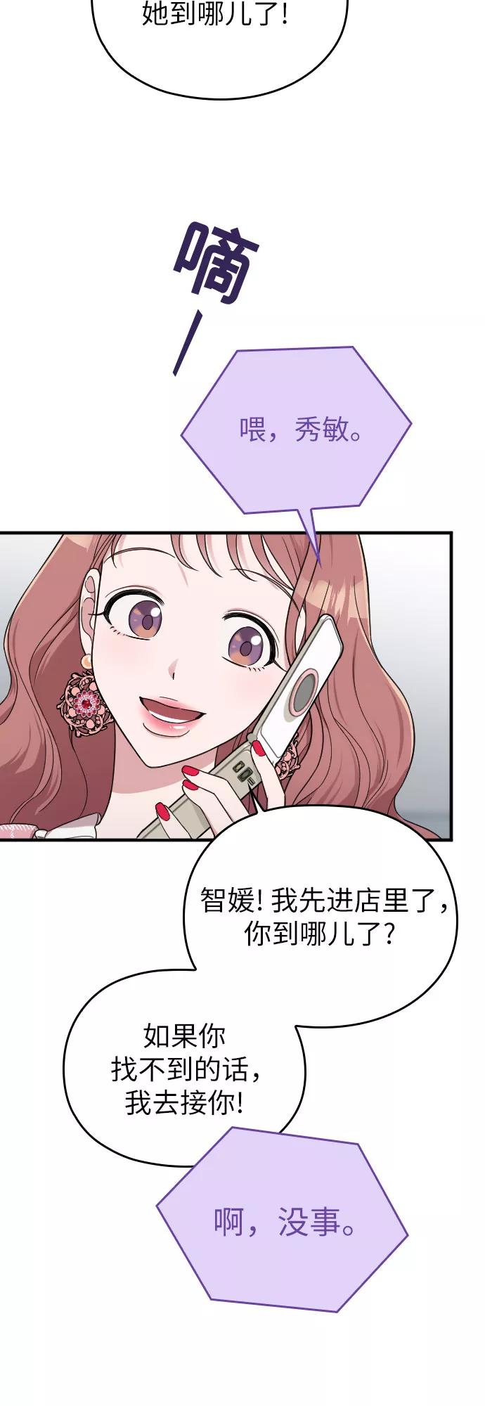 《请和我的老公结婚》第11话 第62页