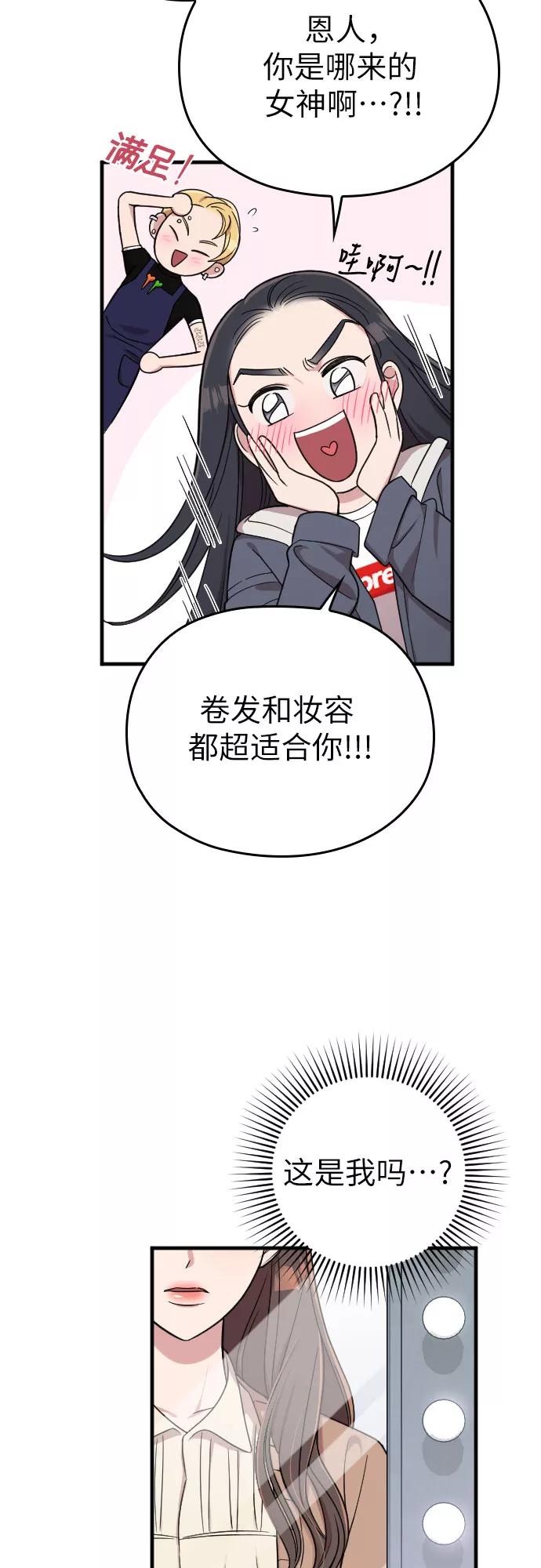 《请和我的老公结婚》第11话 第51页