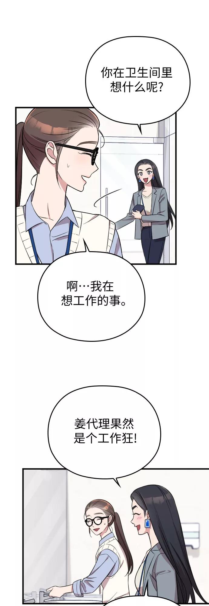 《请和我的老公结婚》第11话 第21页