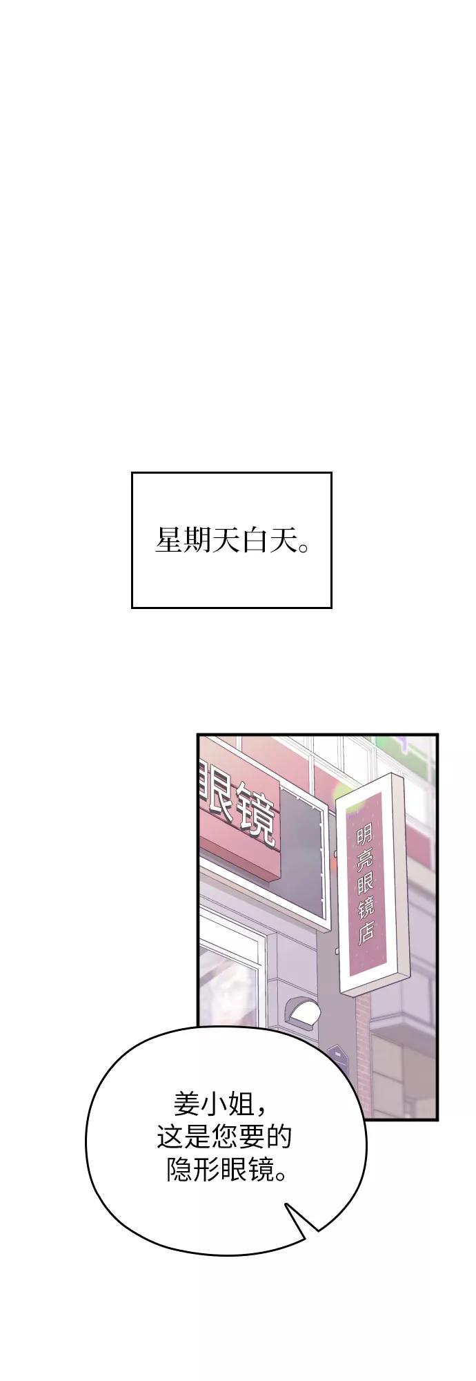 《请和我的老公结婚》第11话 第35页