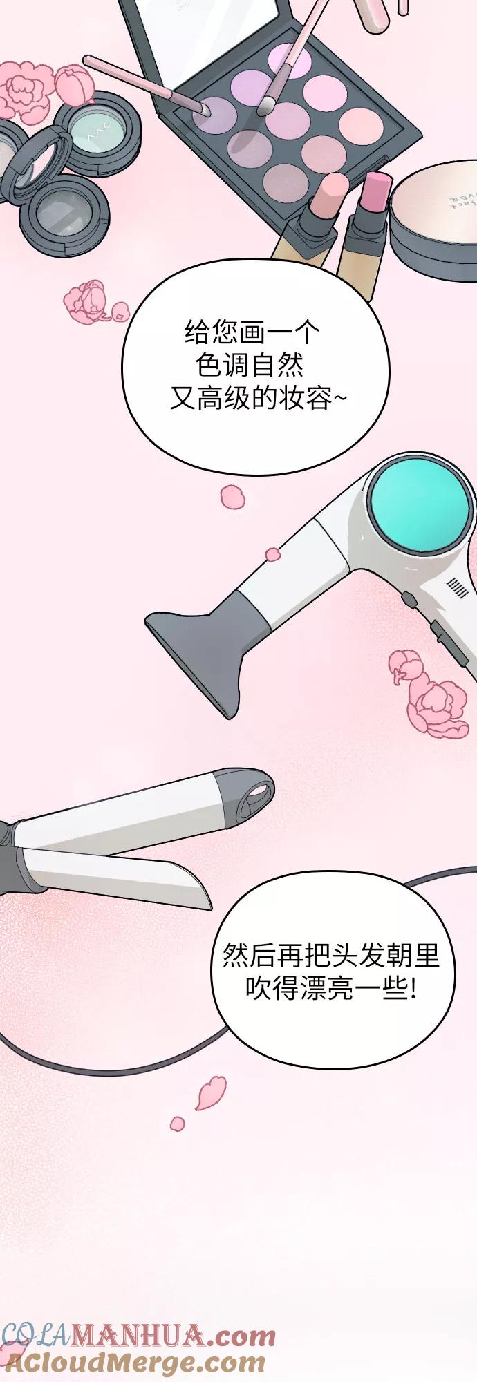 《请和我的老公结婚》第11话 第49页