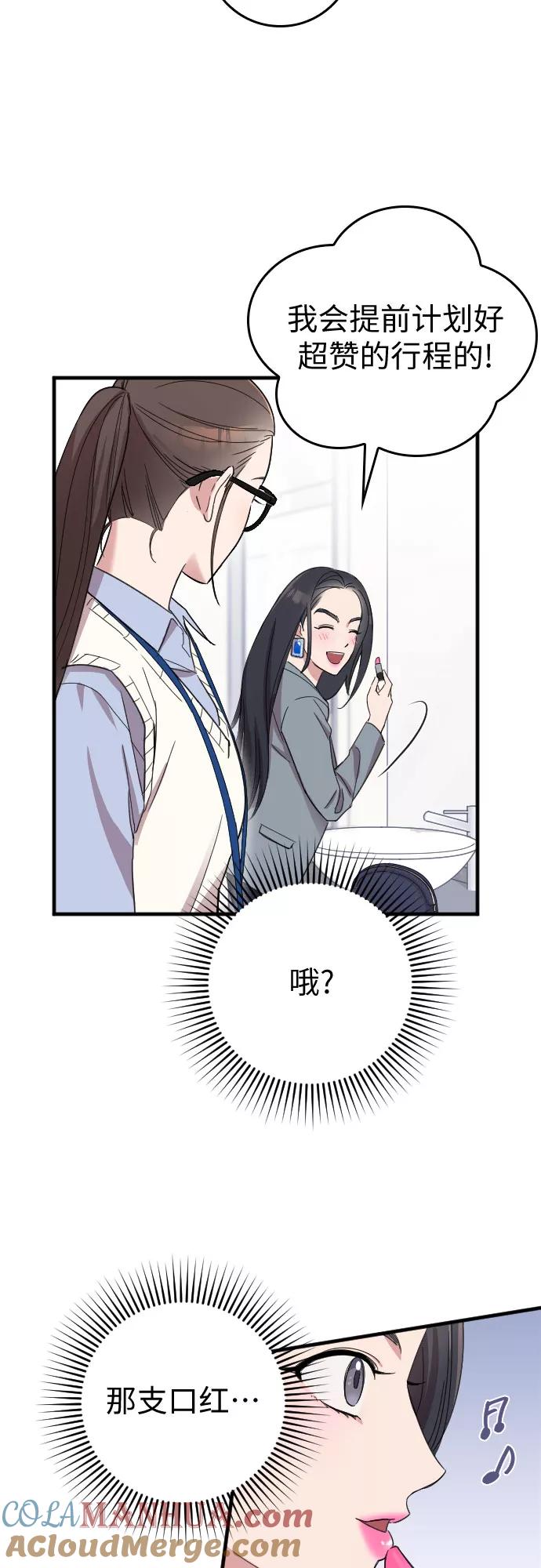 《请和我的老公结婚》第11话 第25页