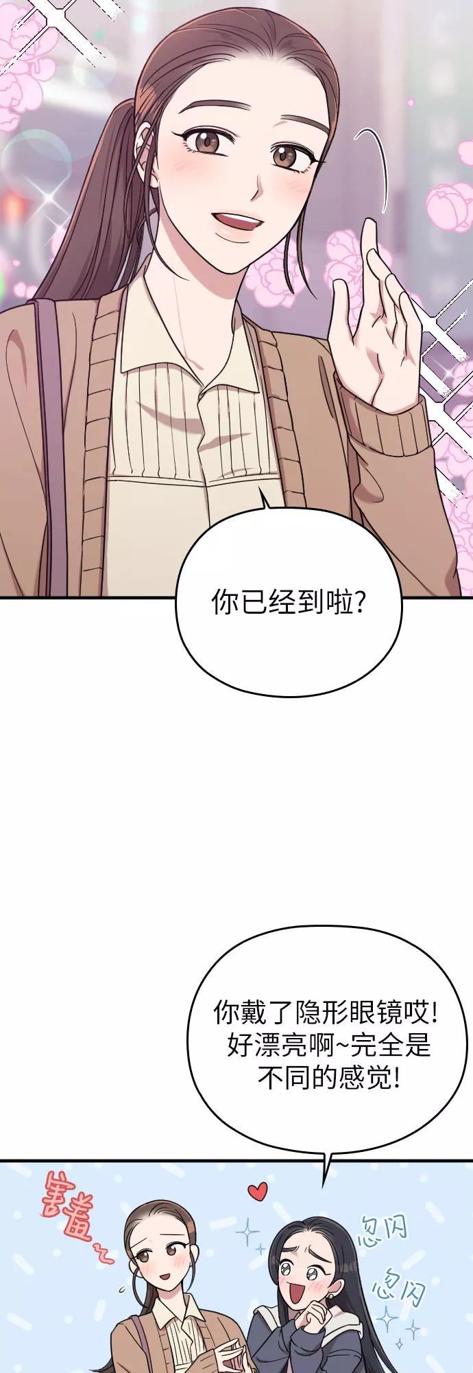 《请和我的老公结婚》第11话 第39页