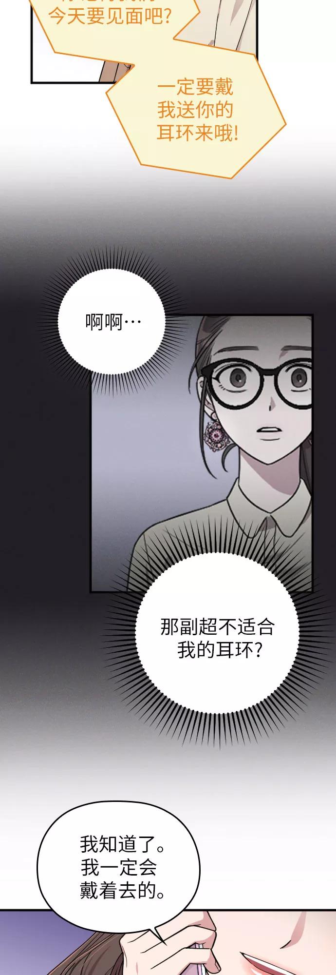《请和我的老公结婚》第11话 第53页