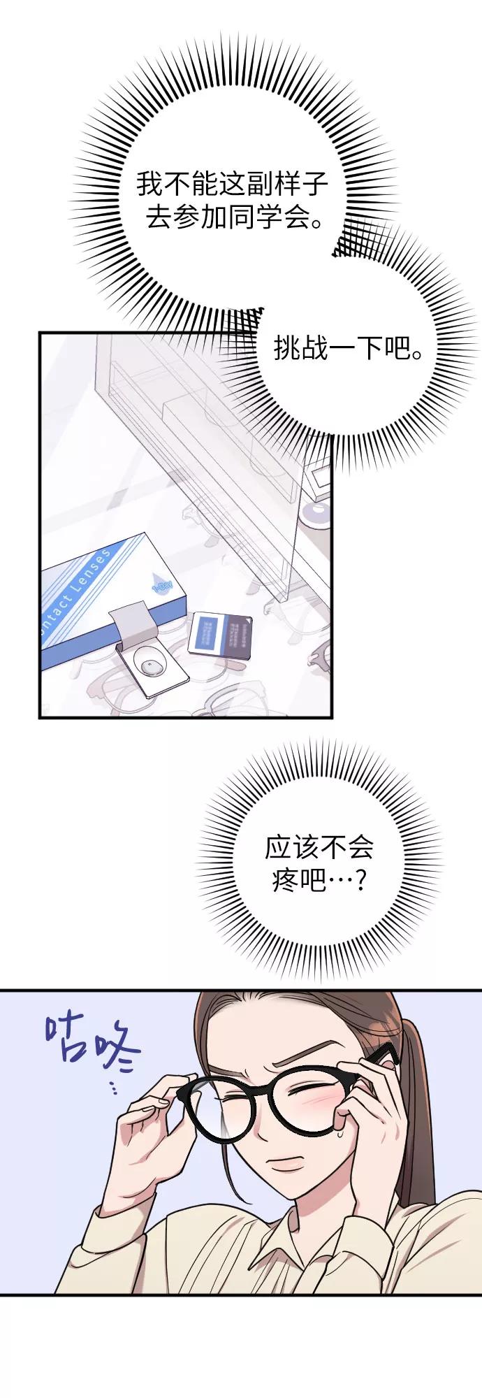 《请和我的老公结婚》第11话 第36页