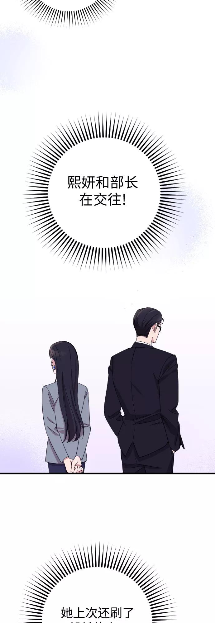 《请和我的老公结婚》第11话 第27页