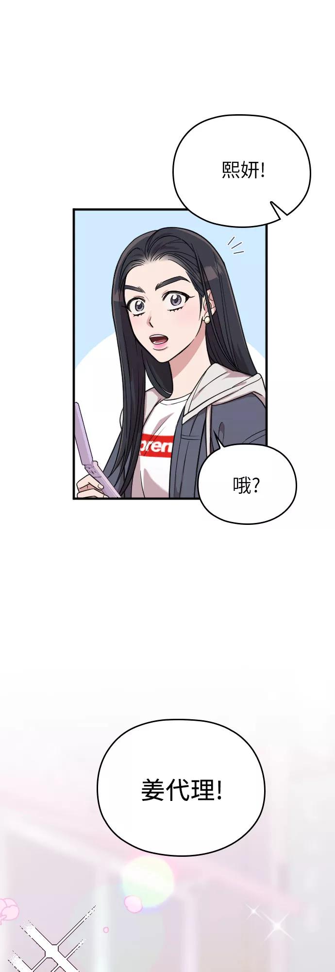 《请和我的老公结婚》第11话 第38页