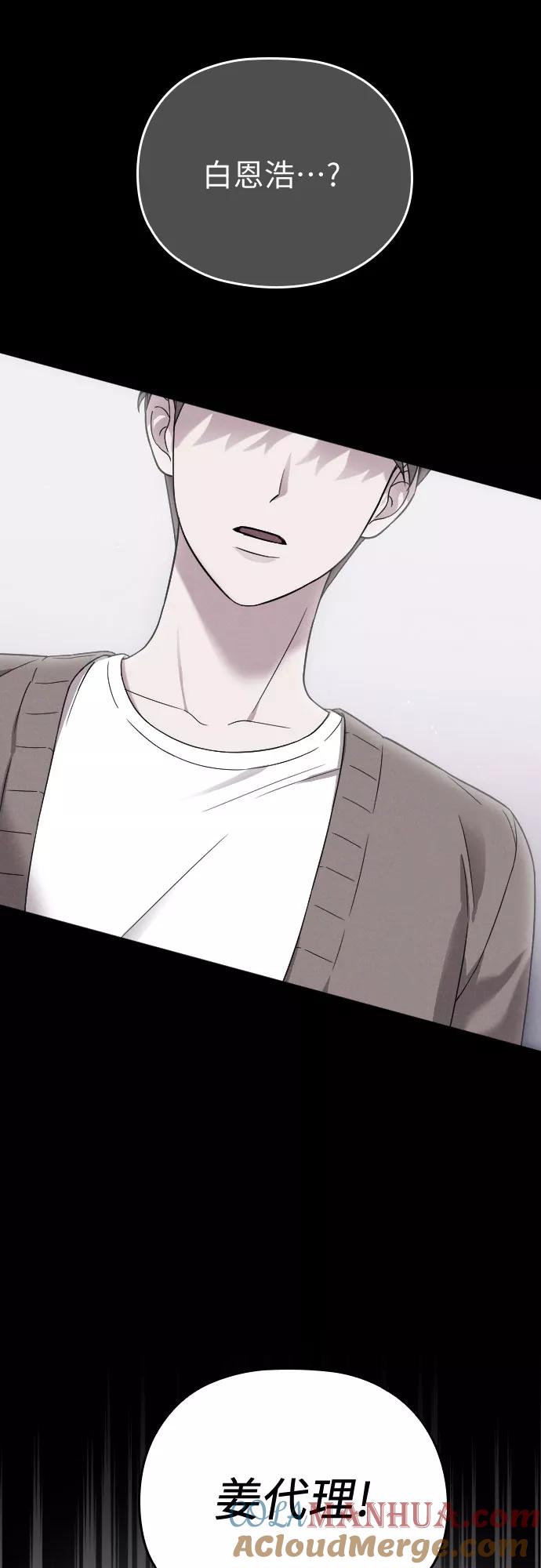 《请和我的老公结婚》第11话 第19页