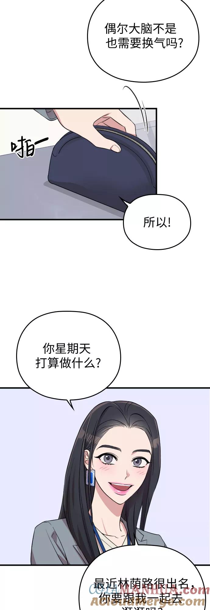 《请和我的老公结婚》第11话 第22页
