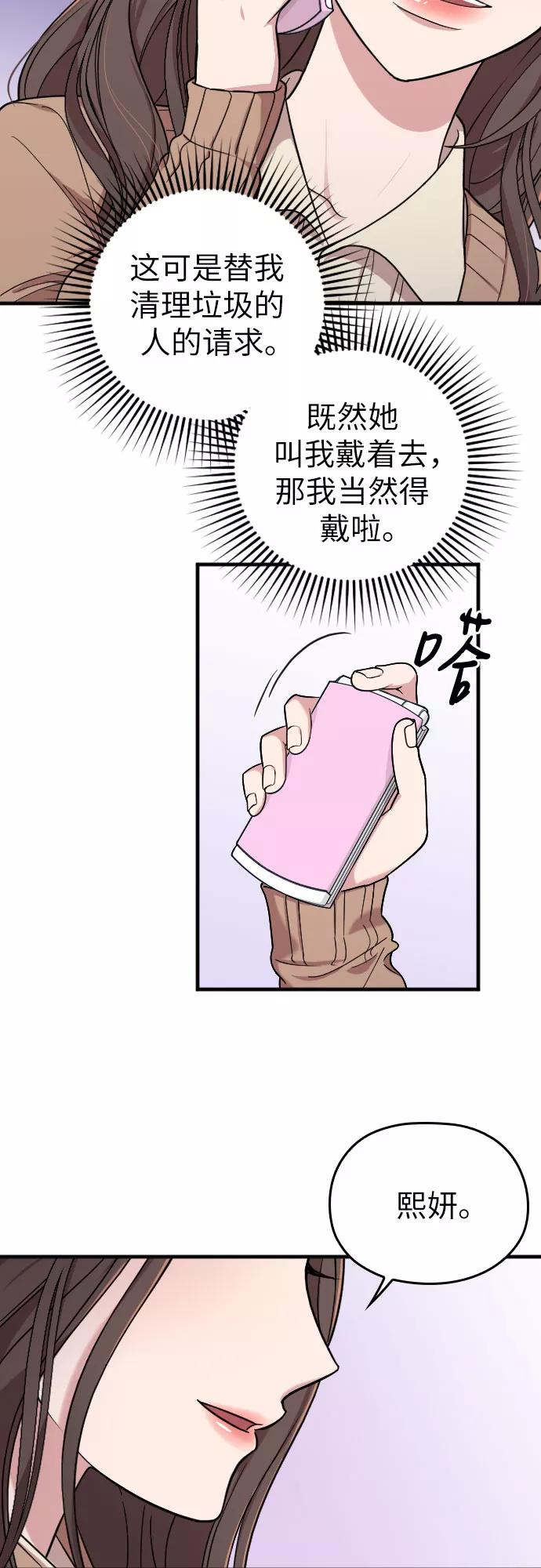 《请和我的老公结婚》第11话 第54页