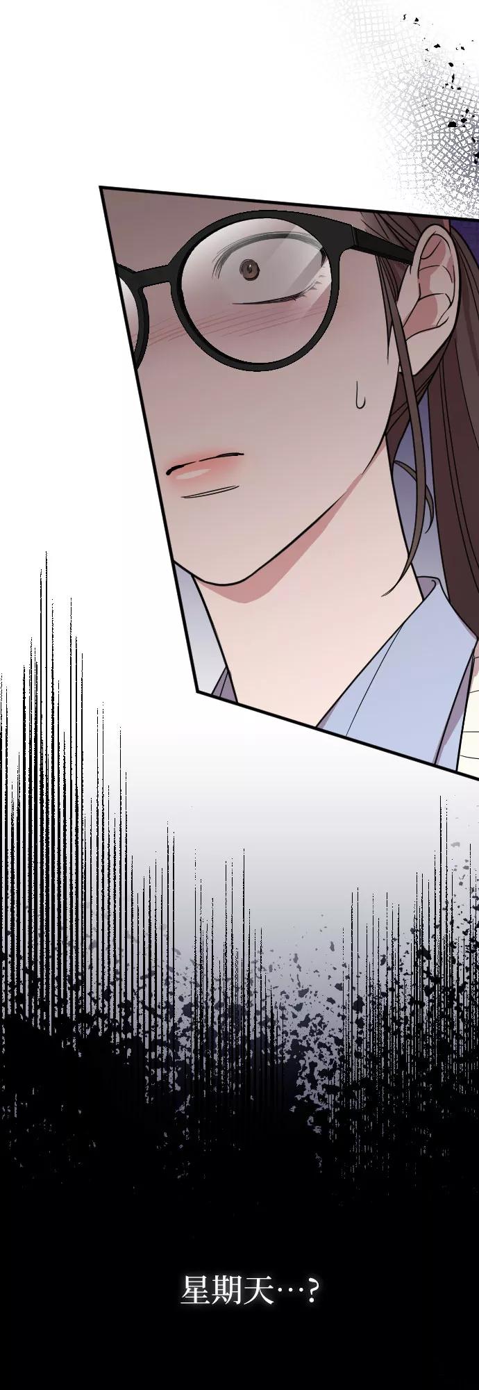 《请和我的老公结婚》第11话 第2页