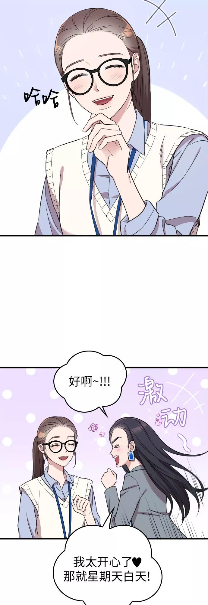 《请和我的老公结婚》第11话 第24页