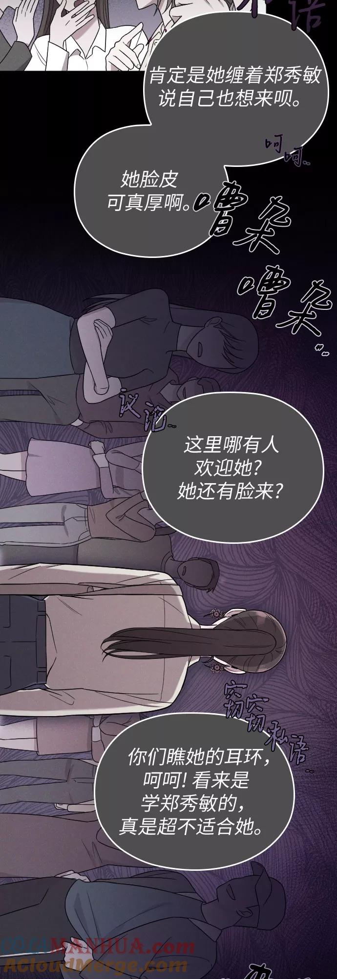 《请和我的老公结婚》第11话 第10页