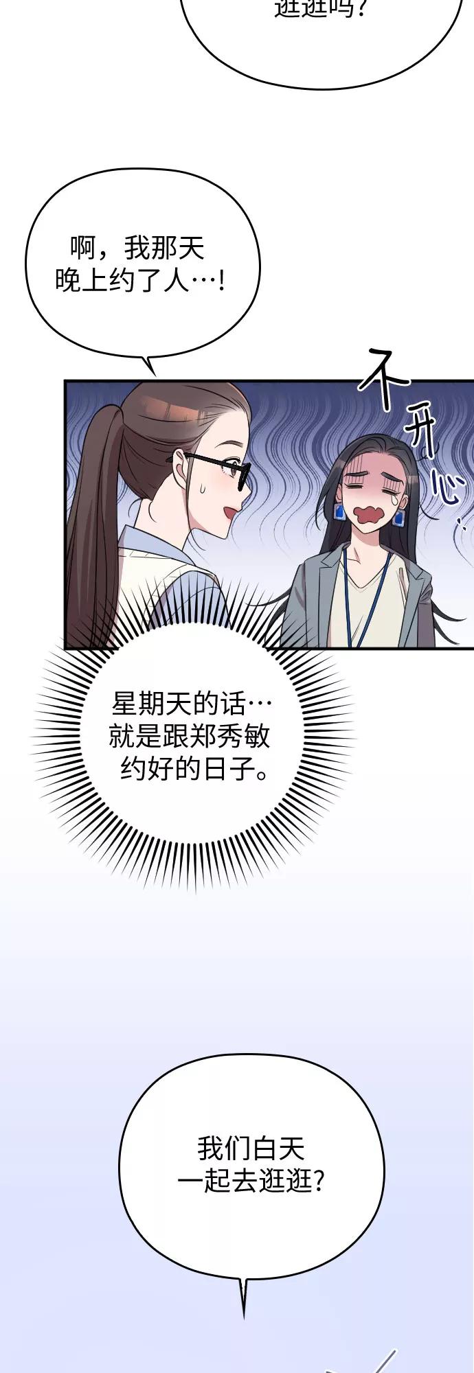 《请和我的老公结婚》第11话 第23页
