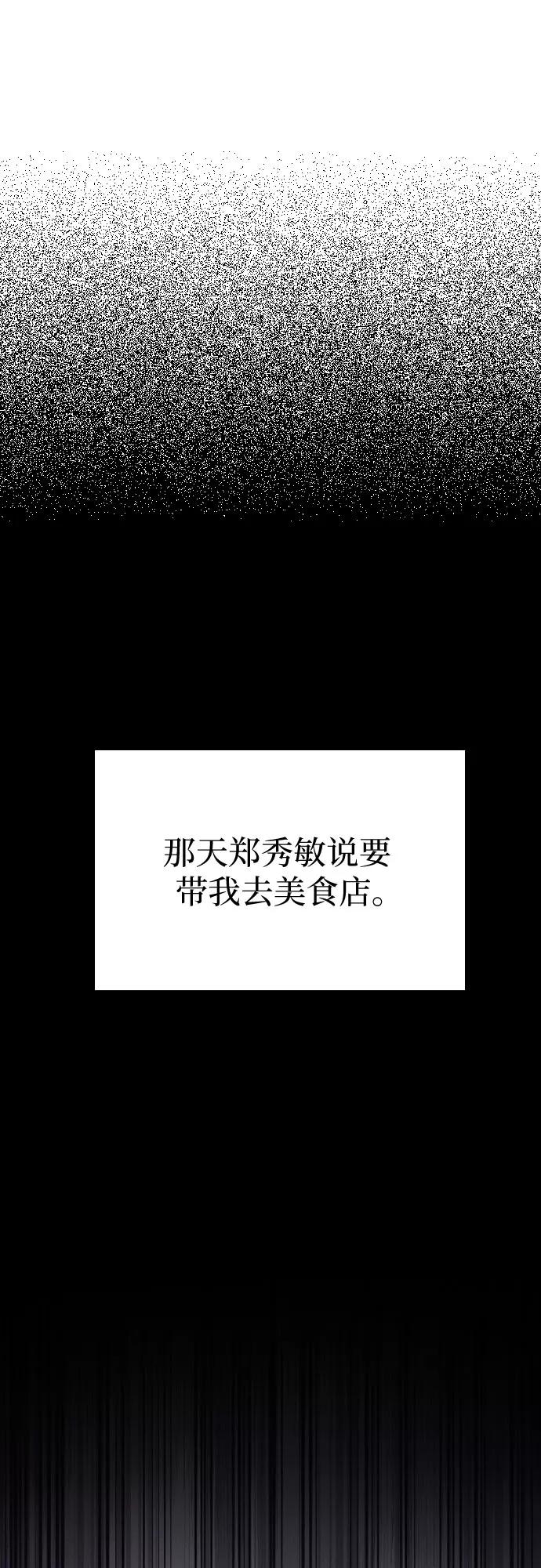 《请和我的老公结婚》第11话 第8页