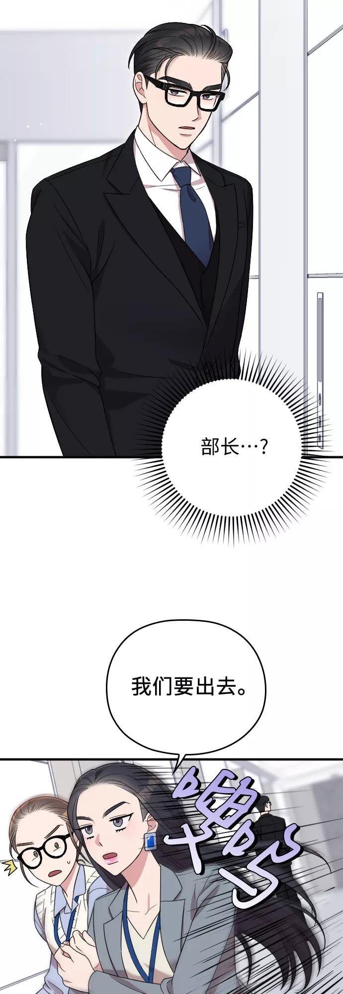 《请和我的老公结婚》第11话 第32页
