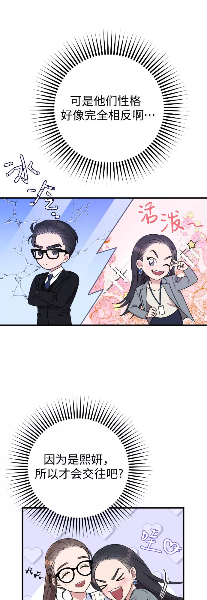 《请和我的老公结婚》第11话 第29页