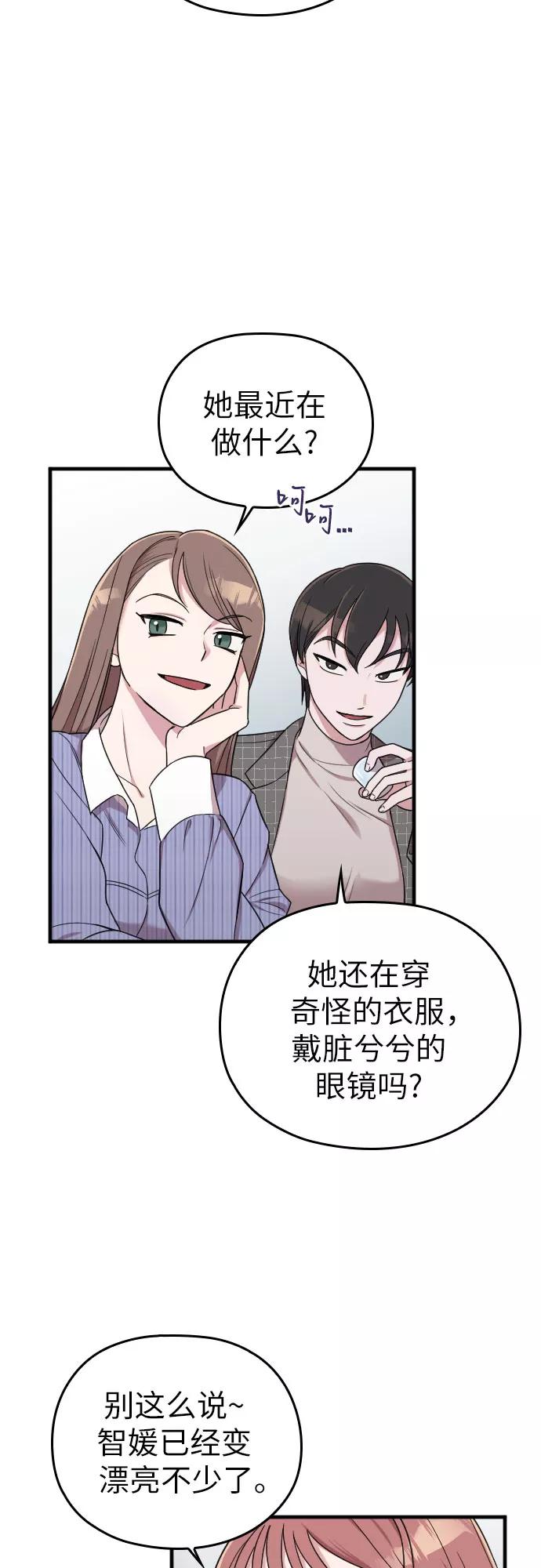 《请和我的老公结婚》第11话 第60页