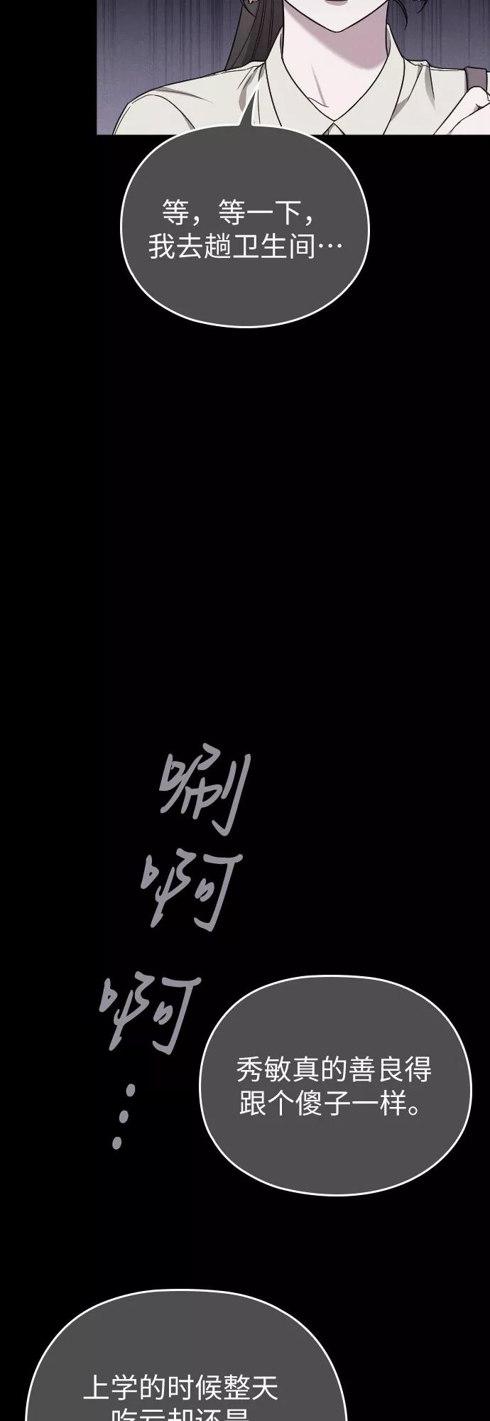 《请和我的老公结婚》第11话 第12页