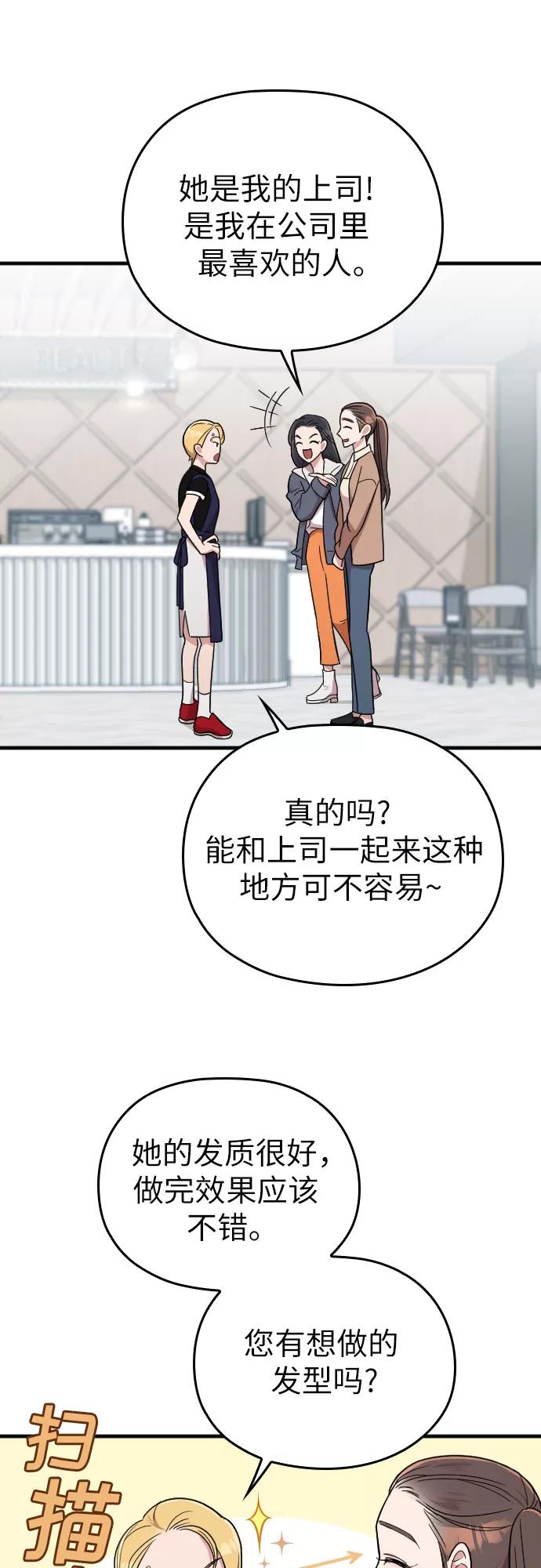 《请和我的老公结婚》第11话 第44页