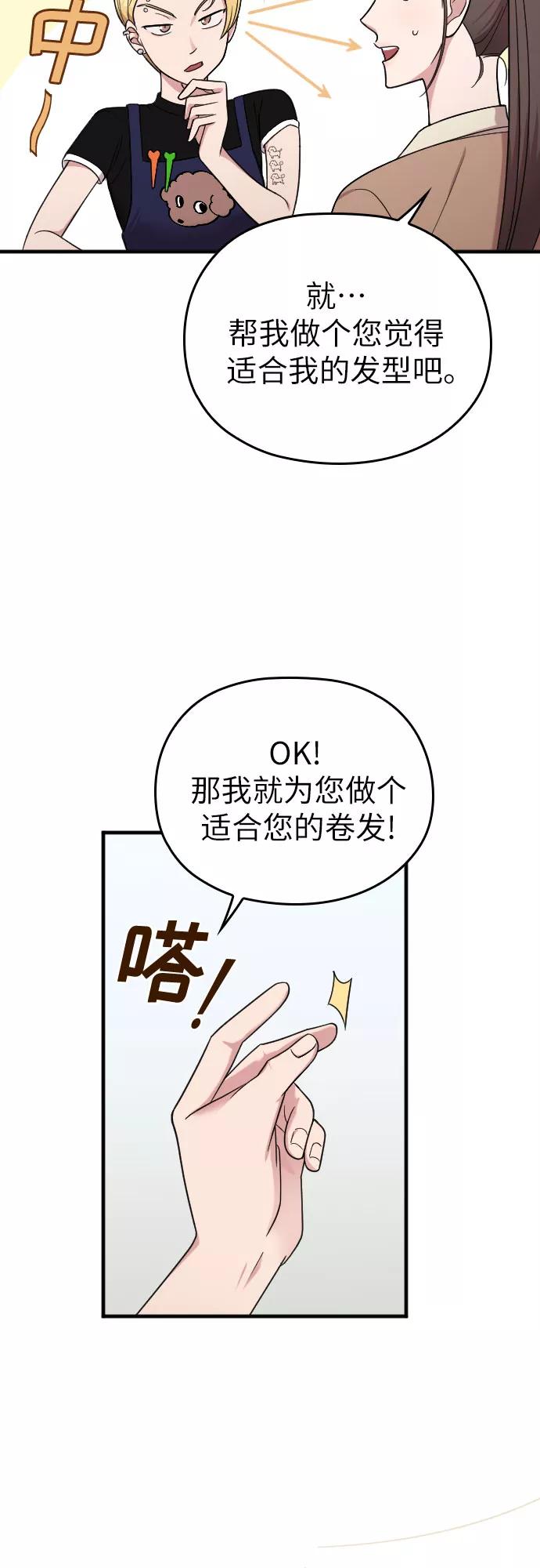 《请和我的老公结婚》第11话 第45页