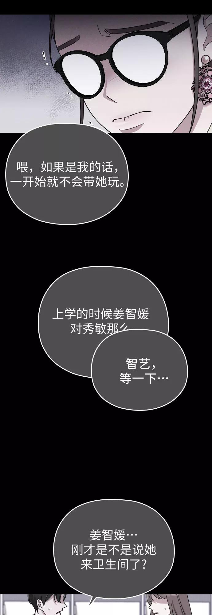 《请和我的老公结婚》第11话 第14页