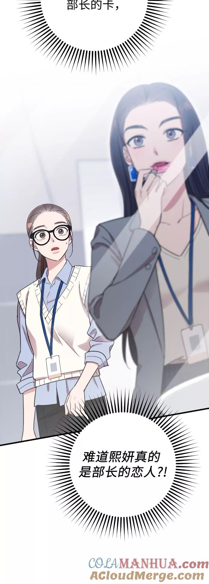 《请和我的老公结婚》第11话 第28页