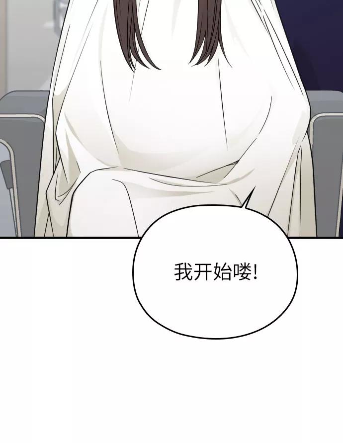 《请和我的老公结婚》第11话 第47页