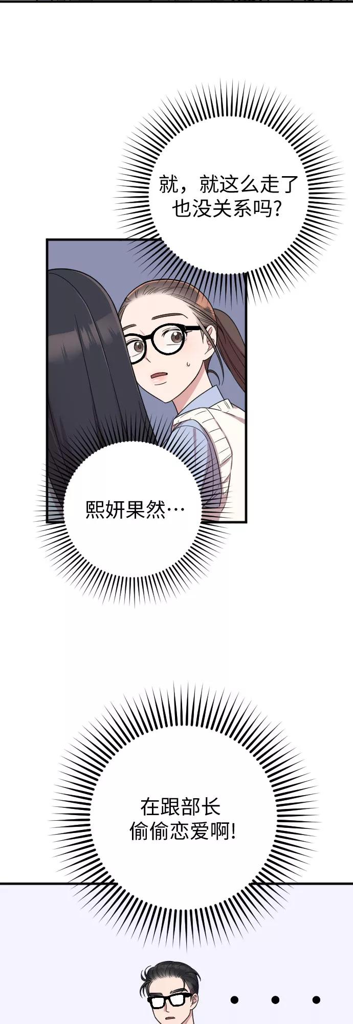 《请和我的老公结婚》第11话 第33页
