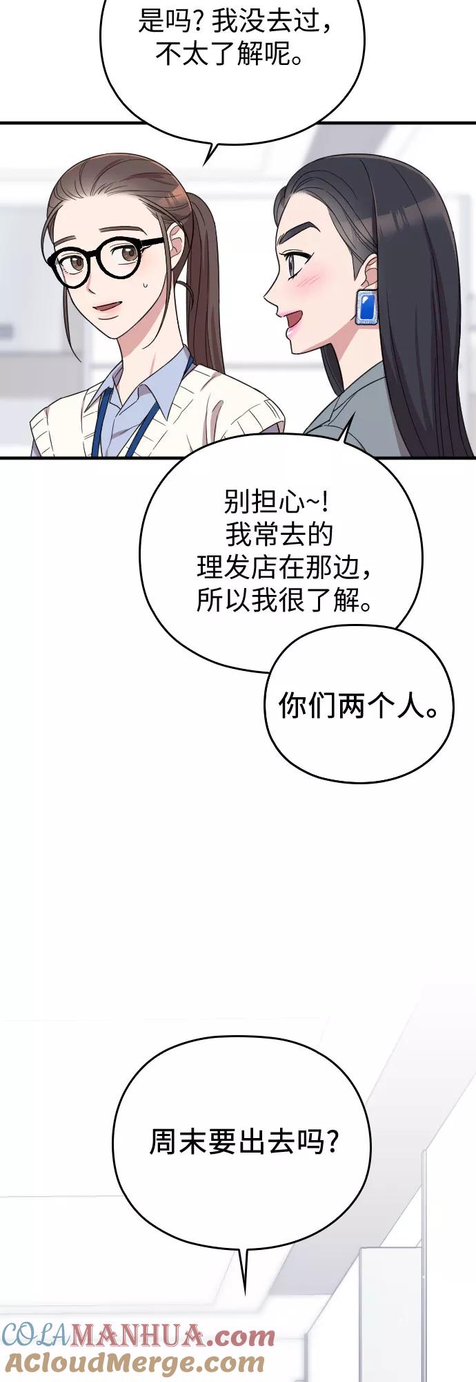 《请和我的老公结婚》第11话 第31页