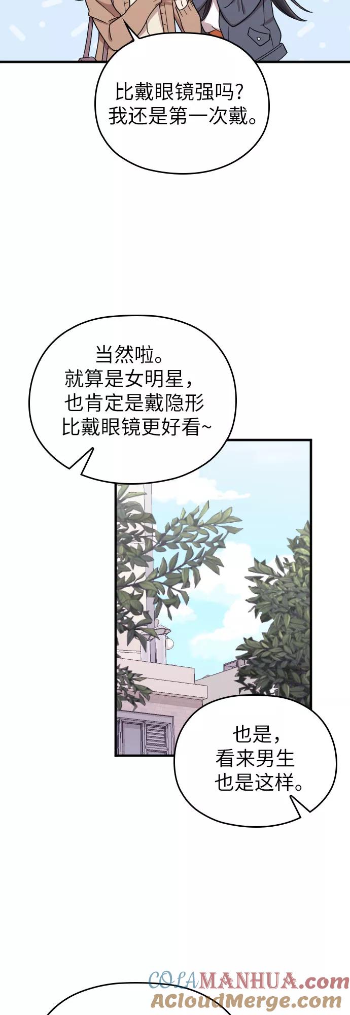 《请和我的老公结婚》第11话 第40页