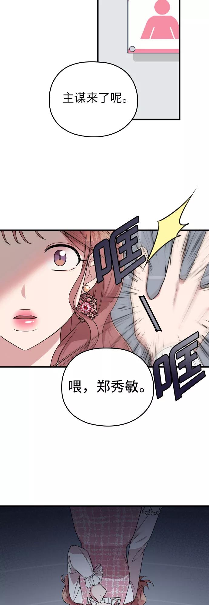 《请和我的老公结婚》第12话 第71页