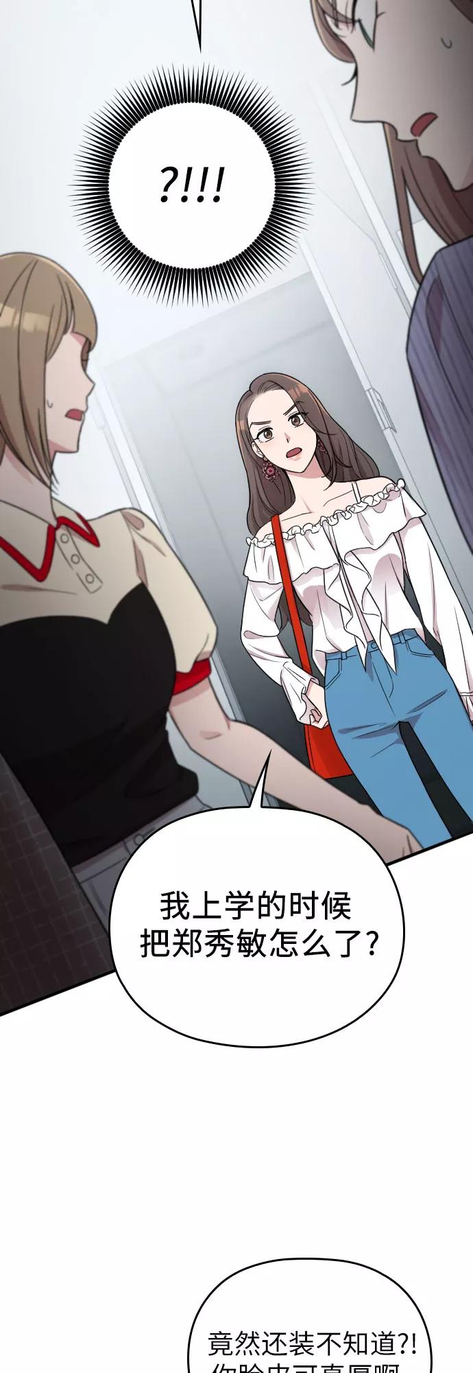 《请和我的老公结婚》第12话 第30页