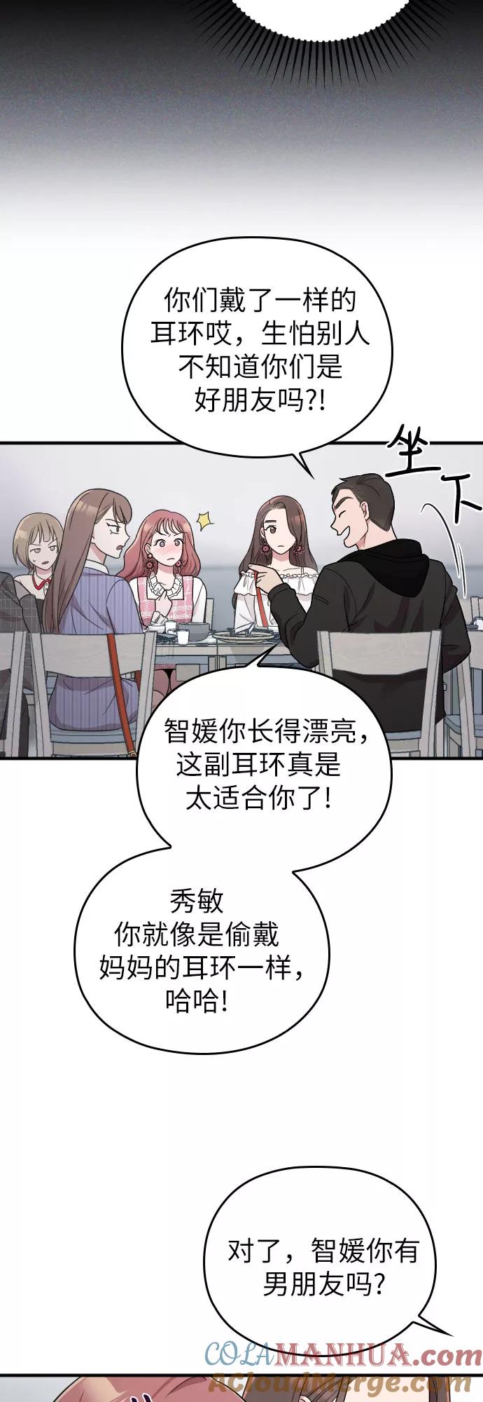 《请和我的老公结婚》第12话 第13页