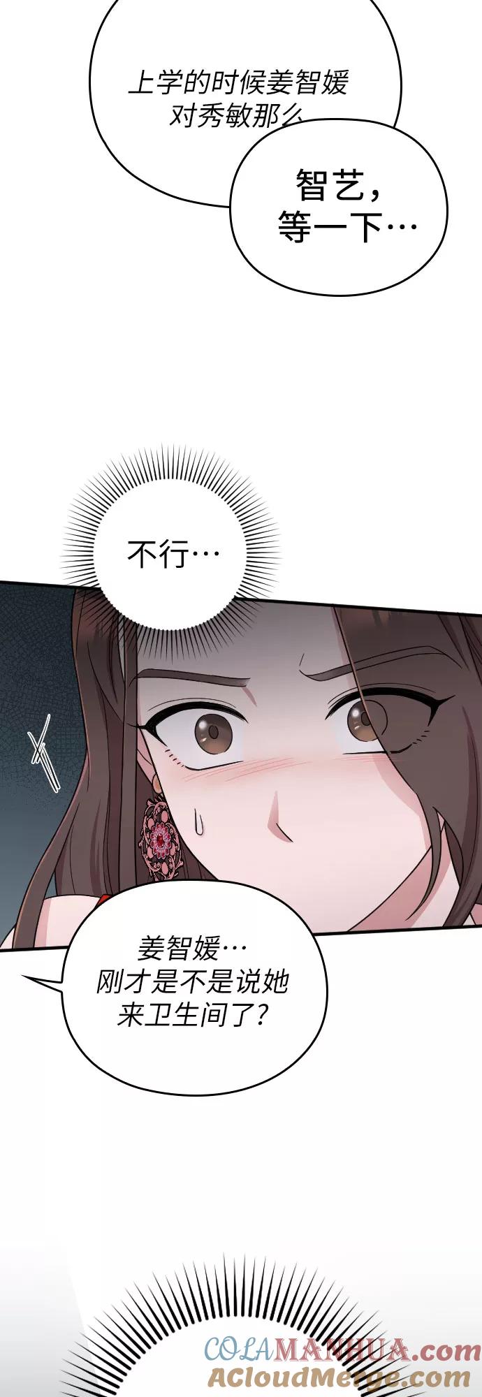 《请和我的老公结婚》第12话 第28页