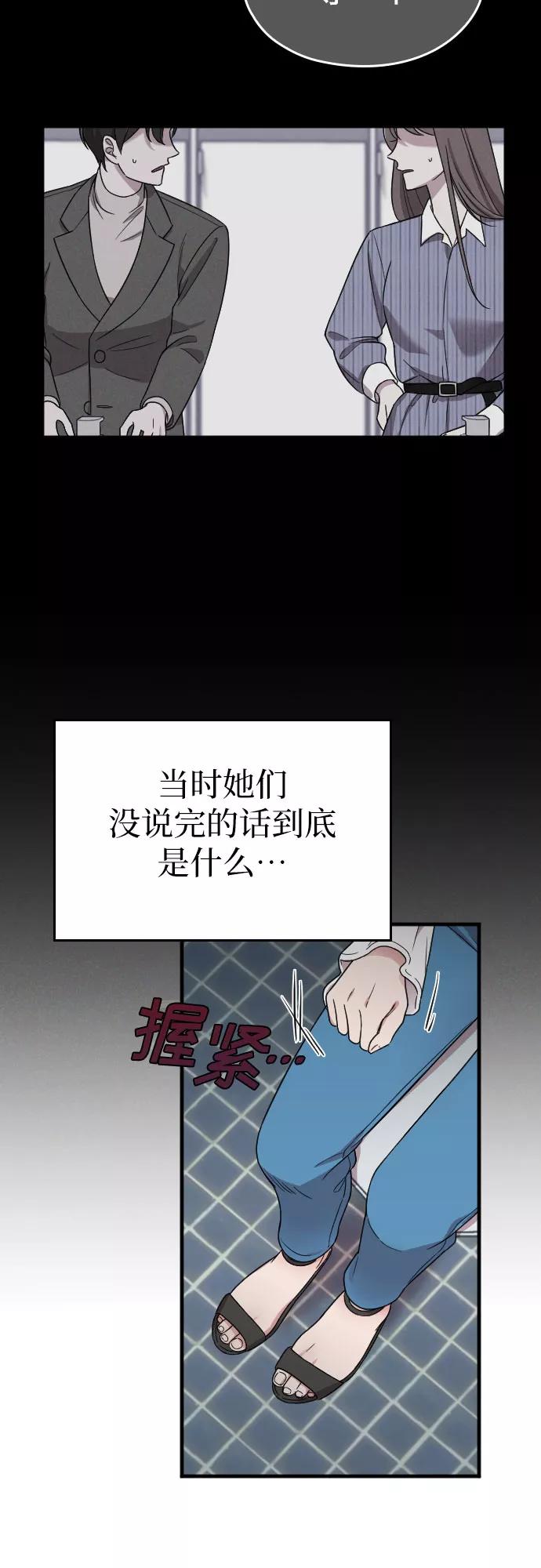 《请和我的老公结婚》第12话 第21页