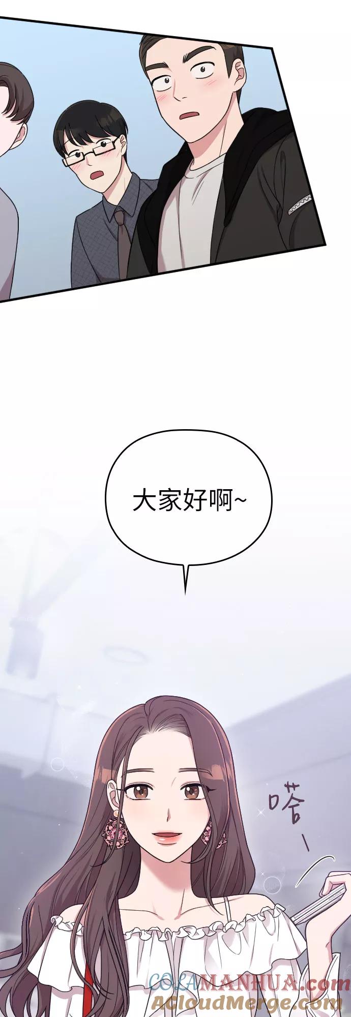 《请和我的老公结婚》第12话 第4页