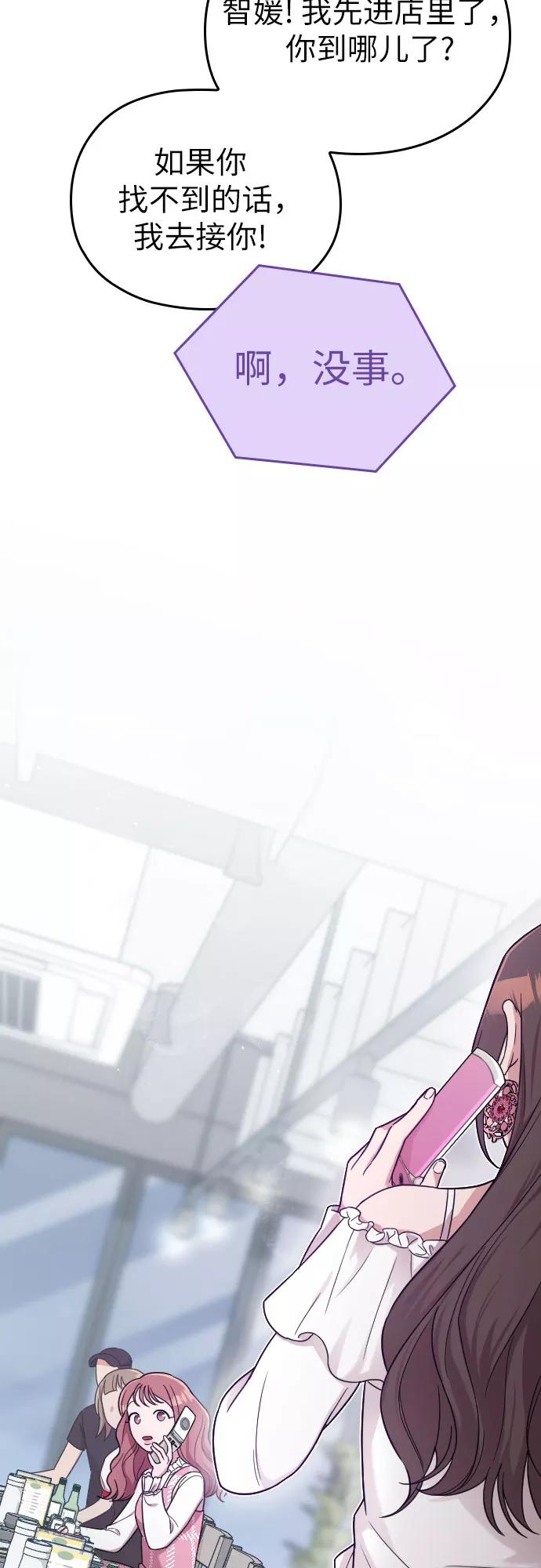 《请和我的老公结婚》第12话 第2页