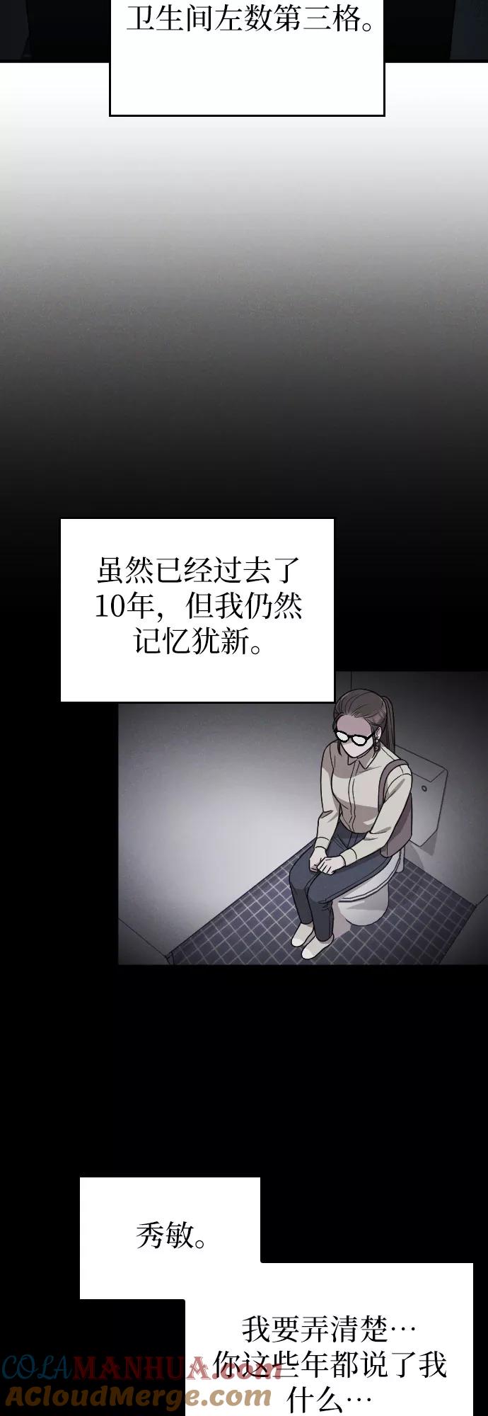 《请和我的老公结婚》第12话 第19页