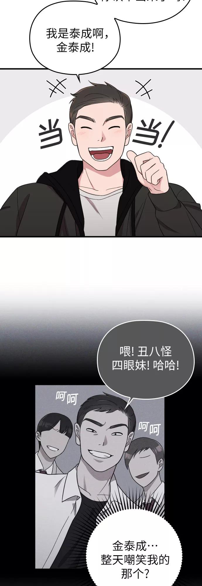 《请和我的老公结婚》第12话 第12页