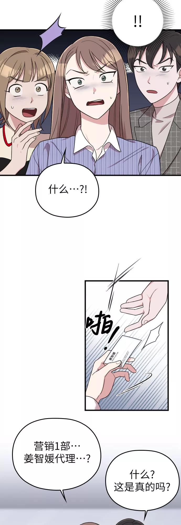 《请和我的老公结婚》第12话 第42页