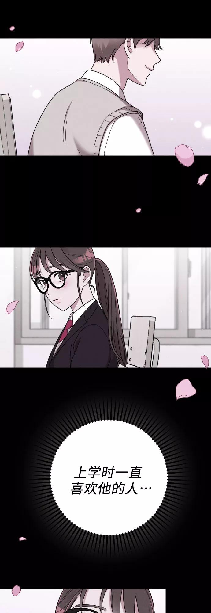 《请和我的老公结婚》第12话 第35页