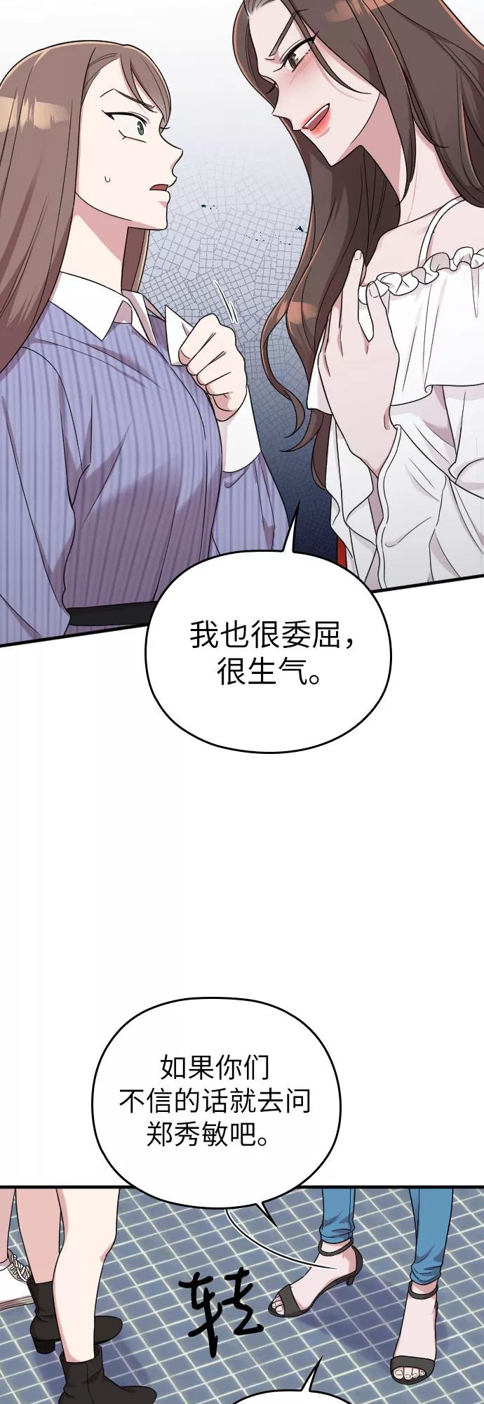 《请和我的老公结婚》第12话 第47页